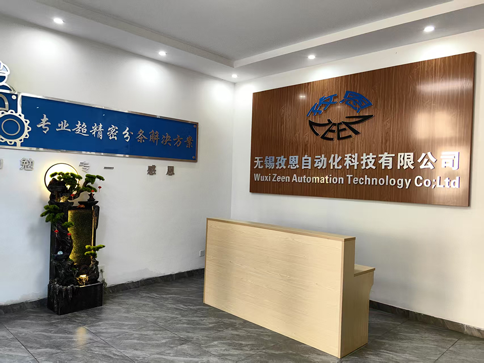 无锡孜恩自动化科技有限公司